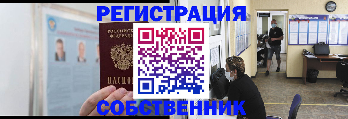 прописка от собственника в Иланском