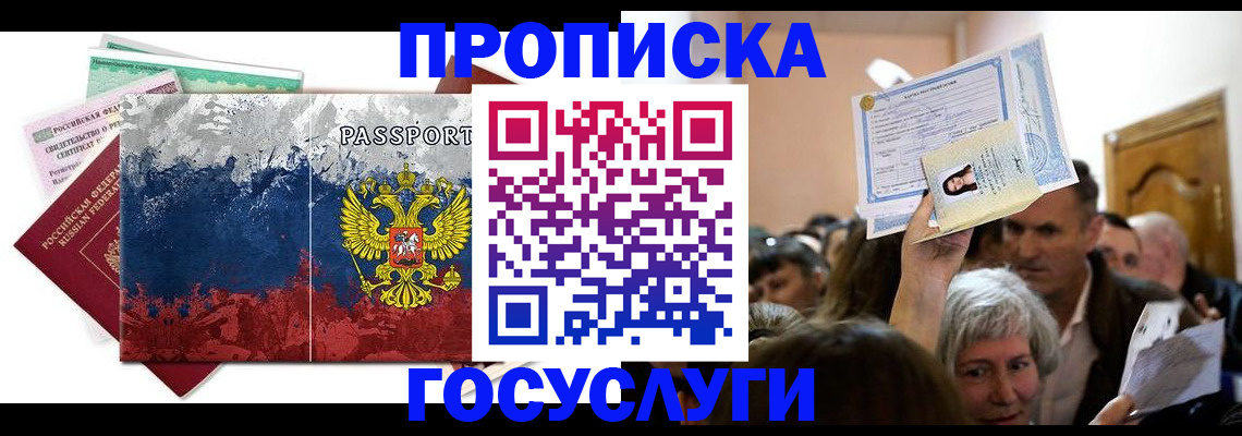 прописка ребенка в Иланском