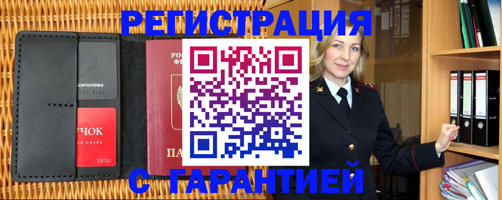 временная прописка в Иланском